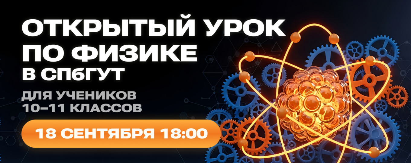 Научим решать задачи: открытый урок по физике для учеников 10—11 классов