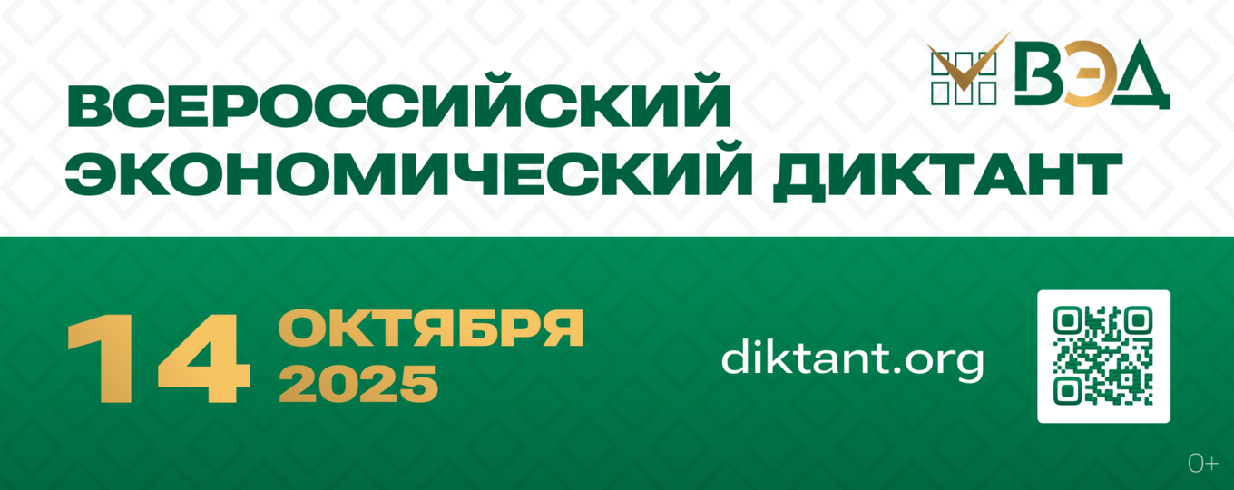 СПбГУТ — площадка проведения Всероссийского экономического диктанта