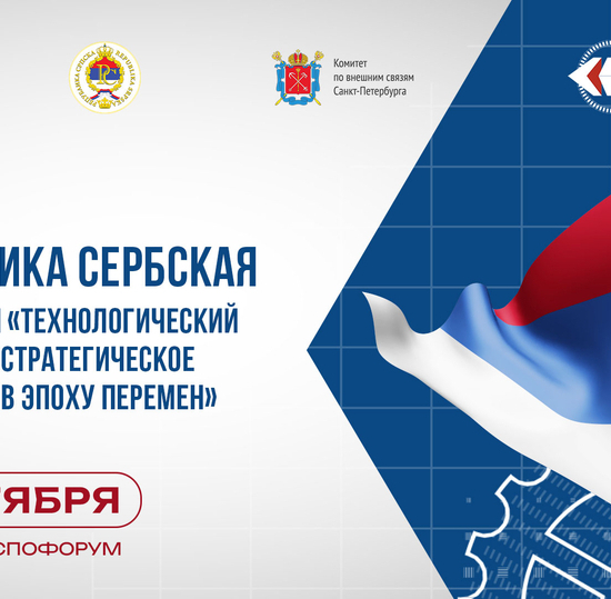 Ректор СПбГУТ примет участие в сессии о трансфере технологий в рамках «Роспром-2025»