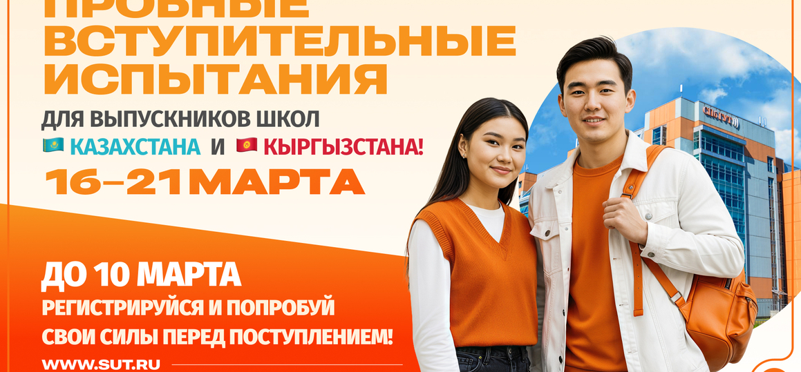 Пробные вступительные испытания для выпускников из Казахстана и Кыргызстана