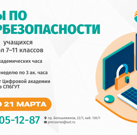 Курсы по кибербезопасности для школьников