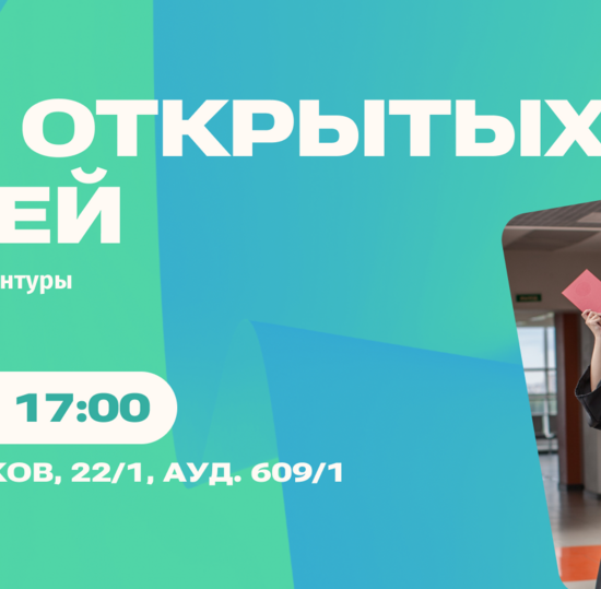 СПбГУТ приглашает на День открытых дверей отдела аспирантуры и докторантуры