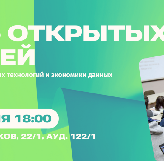 СПбГУТ приглашает на День открытых дверей факультета СТЭД