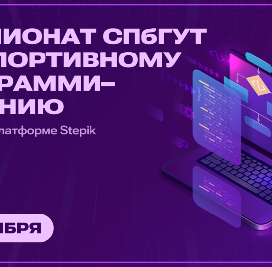 Помочь Штирлицу: в СПбГУТ ищут героев спортивного программирования