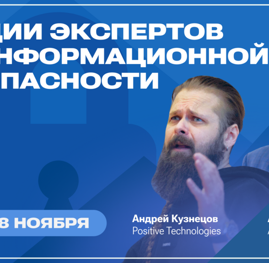 В СПбГУТ пройдут лекции экспертов по информационной безопасности