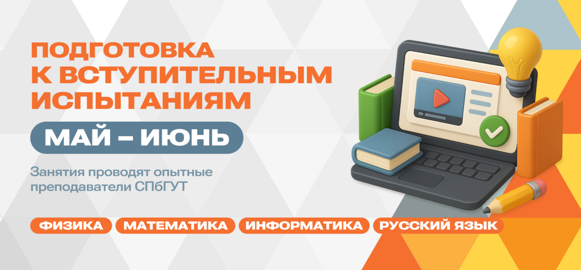 Интенсив-тренинги для абитуриентов - выпускников СПО