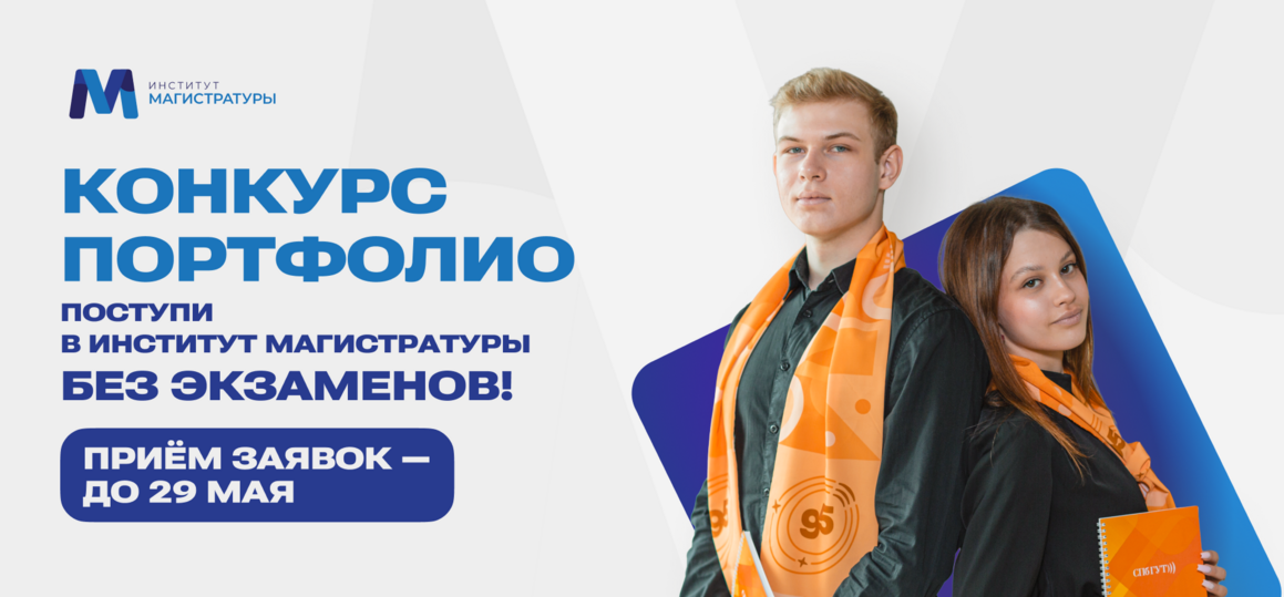 Стартует конкурс портфолио СПбГУТ