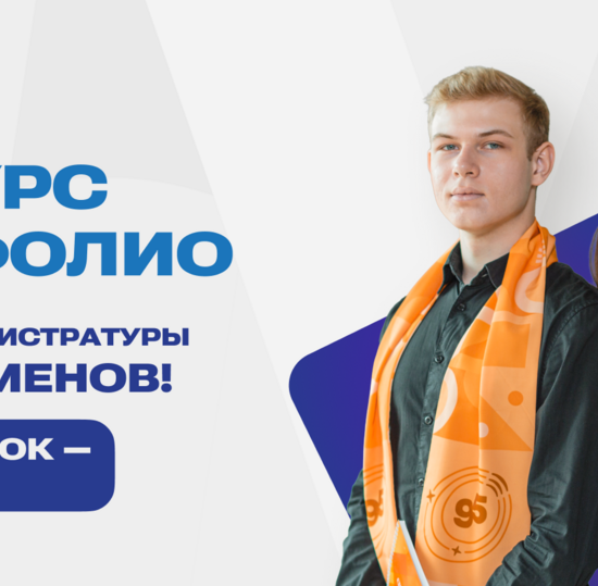 Стартует конкурс портфолио СПбГУТ