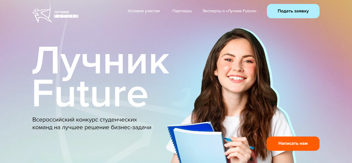 Всероссийский конкурс студенческих команд «Лучник Future»