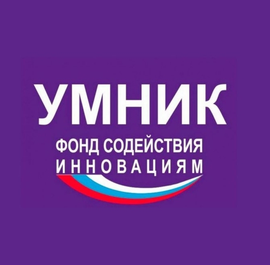 Идет регистрация на полуфинальный отбор программы «УМНИК» на базе СПбГУТ