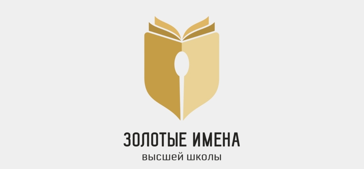 Педагогов СПбГУТ приглашают на Всероссийский конкурс «Золотые имена высшей школы»