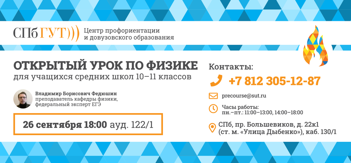 Открытый урок по физике для школьников 10 и 11 классов