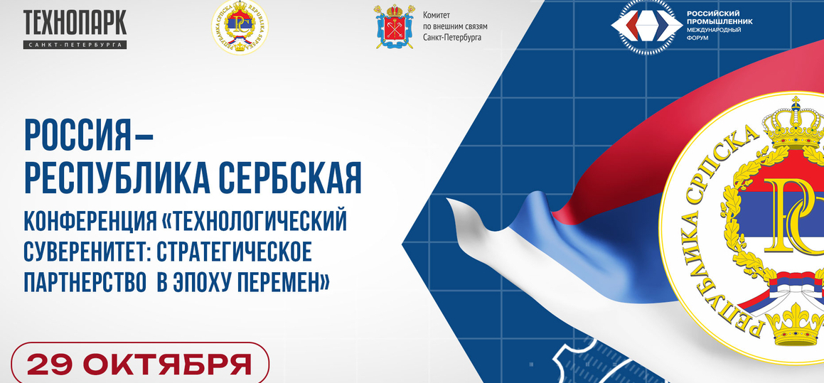 Ректор СПбГУТ примет участие в сессии о трансфере технологий в рамках «Роспром-2025»