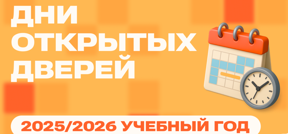 В СПбГУТ пройдут Дни открытых дверей 2025/2026