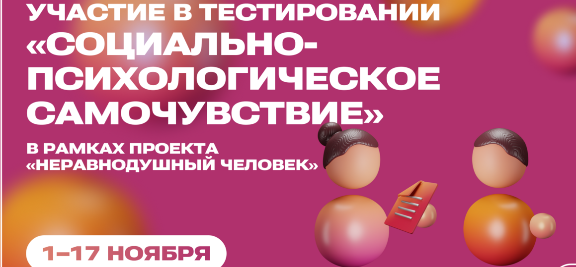 Опрос для СПбГУТ на платформе «Неравнодушный человек»