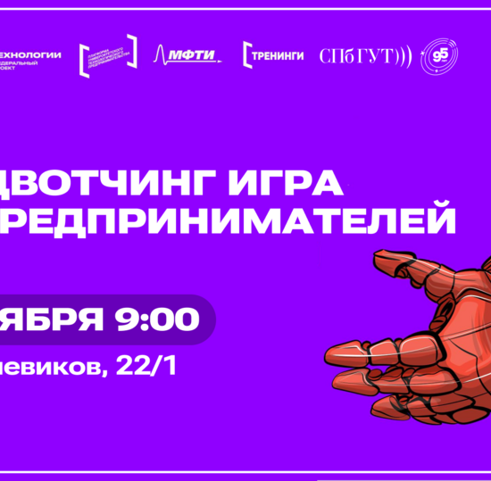 В СПбГУТ пройдет тренинг предпринимательских компетенций для студентов