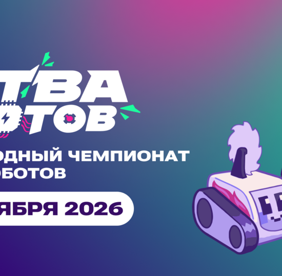 Отборочные этапы Международного чемпионата по битве роботов пройдут в Москве
