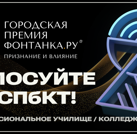СПбКТ в финале премии «Фонтанки». Голосуем!