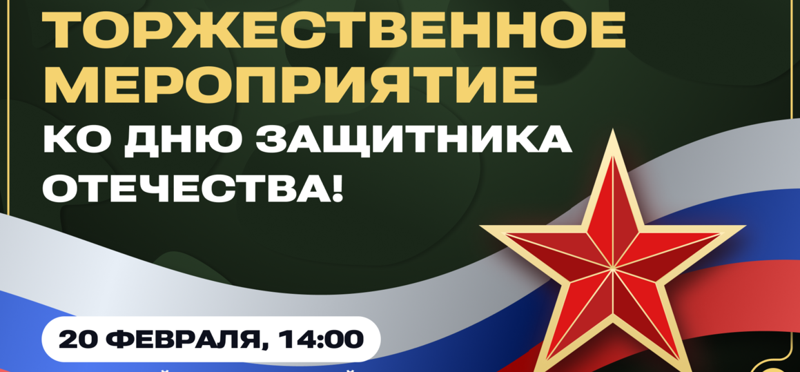 Концерт в честь 23 февраля