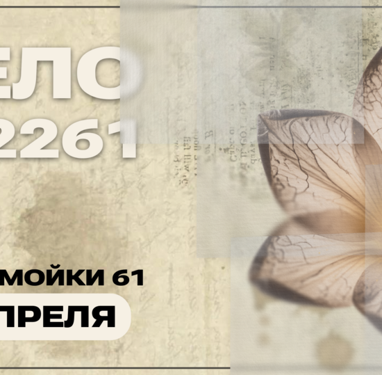 Детективный квиз «Дело № 2261»