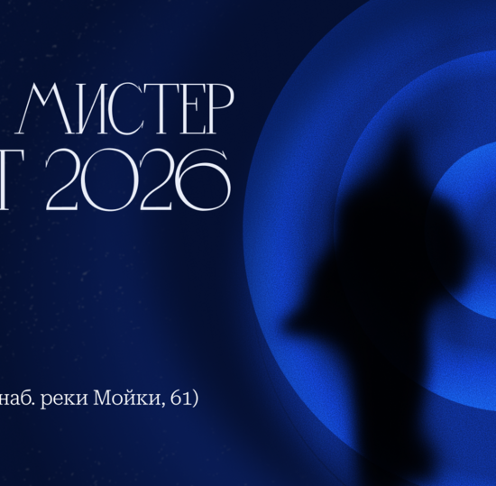 Ты решил, кто лучший? Приходи выбирать «Мисс и Мистера СПбГУТ»