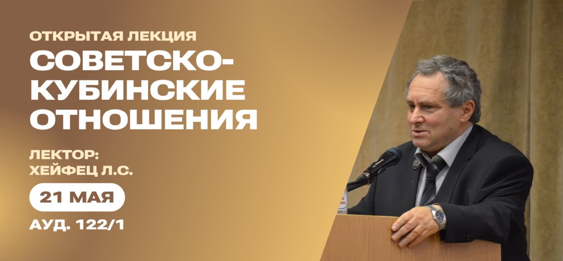 Профессор РАН расскажет об истории драматичного союза СССР и Кубы