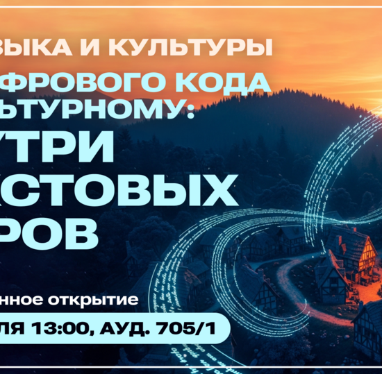 В СПбГУТ пройдут Дни языка и культуры