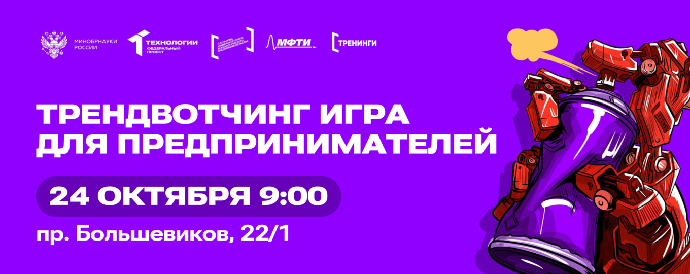 Управляй технологиями! Новый тренинг для студентов-предпринимателей в СПбГУТ