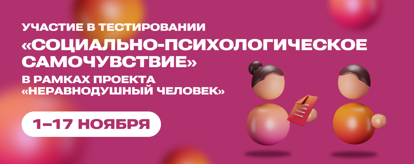 Опрос для СПбГУТ на платформе «Неравнодушный человек»