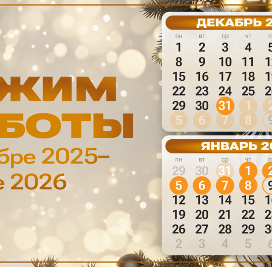 Режим работы СПбГУТ в праздничные дни