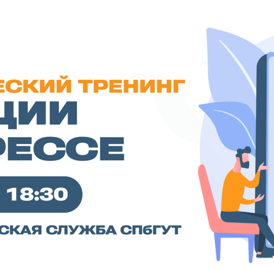 «Территория PSY»: тренинг по эмоциональному интеллекту и стрессоустойчивости 