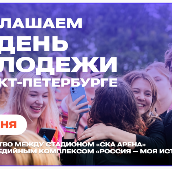 День молодежи