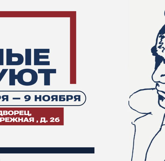Выставка «Ученые рисуют: возрождение 40 лет спустя»