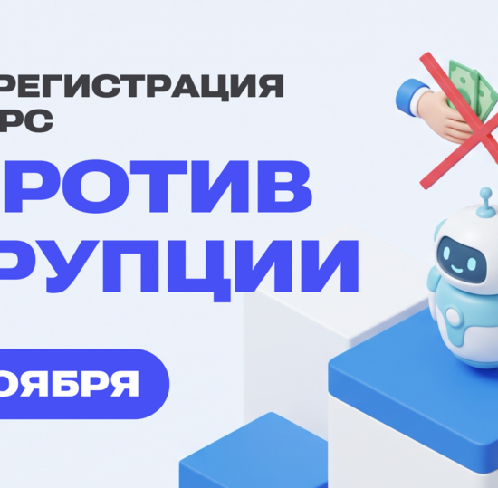Творческие конкурсы о противодействии коррупции от Тюменского государственного университета