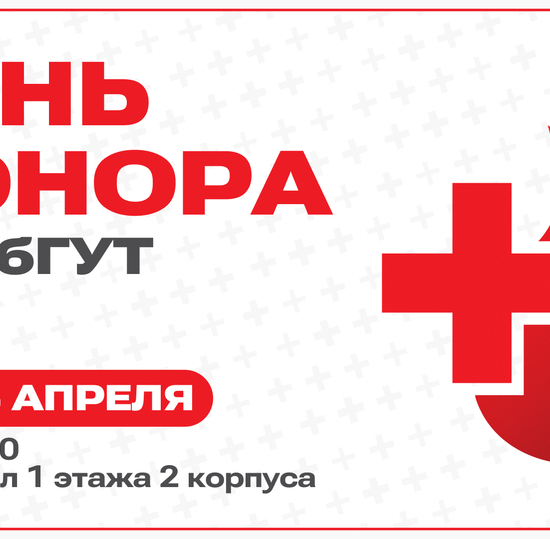 В СПбГУТ проведут День донора 