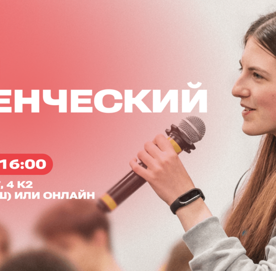 Студенческий день в Sеlеctel