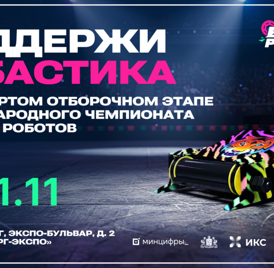 «Зубастик» из СПбГУТ поборется за победу в «Битве роботов»