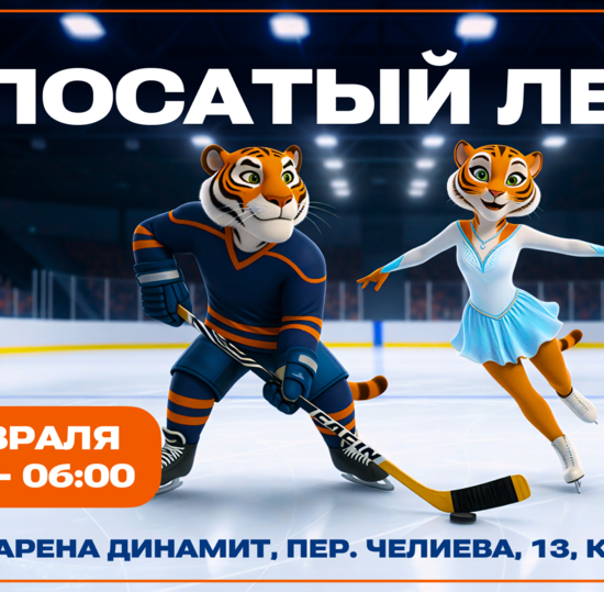 «Полосатый лед»