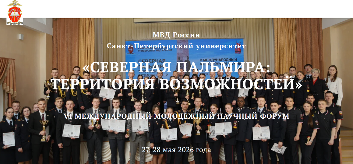 VI Санкт-Петербургский международный молодежный научный форум «Северная Пальмира: территория возможностей»