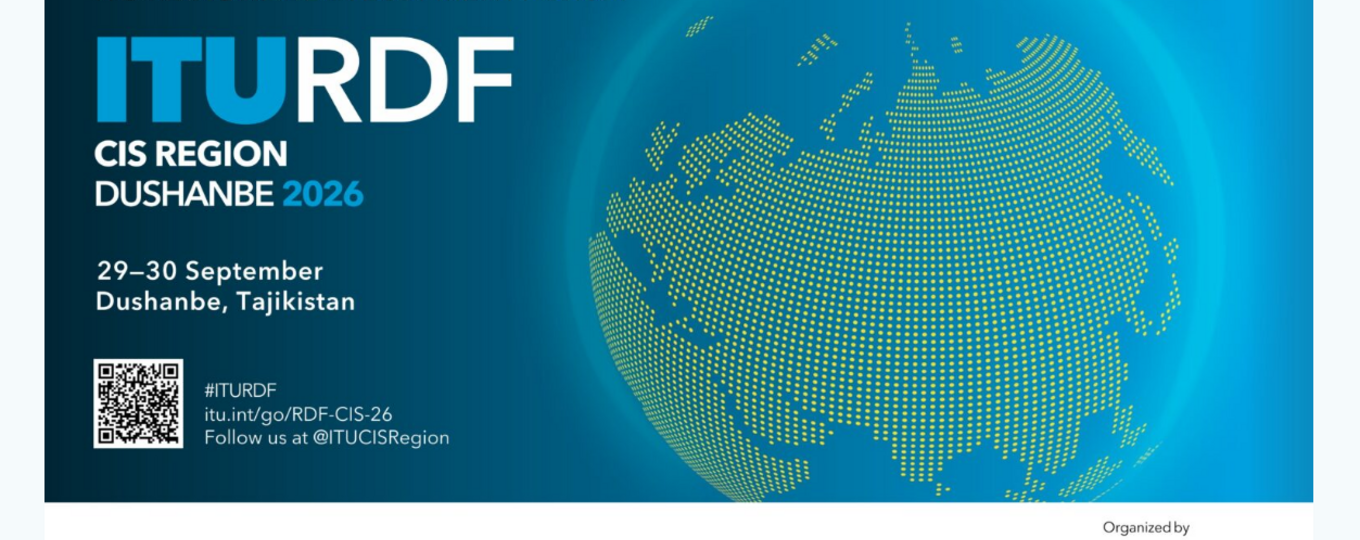 Региональный форум развития МСЭ 2026 для СНГ