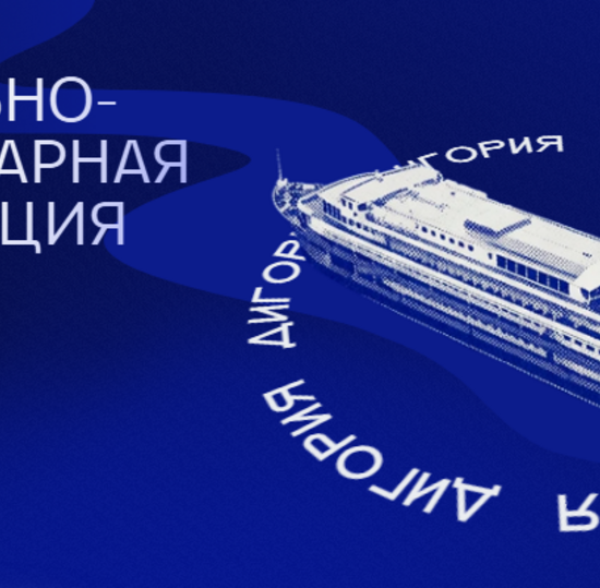 Социально-гуманитарная экспедиция "Дигория"