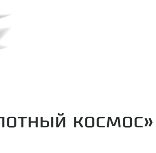 Беспилотный космос: сценарии взаимодействия спутников, ИИ и беспилотных авиационных систем (БАС)