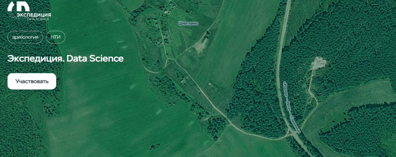 Технологический конкурс Up Great «Экспедиция. Data Science»