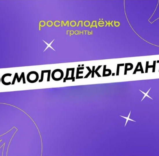 Всероссийский конкурс молодёжных проектор в рамках XIV Всероссийского форума рабочей молодёжи