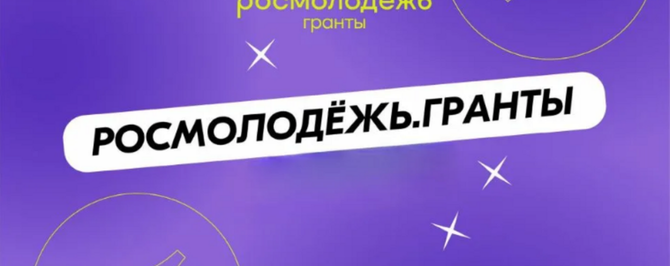 Всероссийский конкурс молодёжных проектор в рамках XIV Всероссийского форума рабочей молодёжи