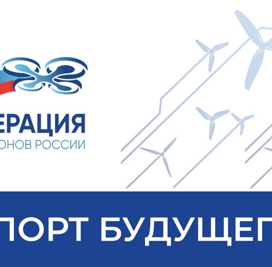 Студенческая лига гонок дронов Санкт-Петербурга