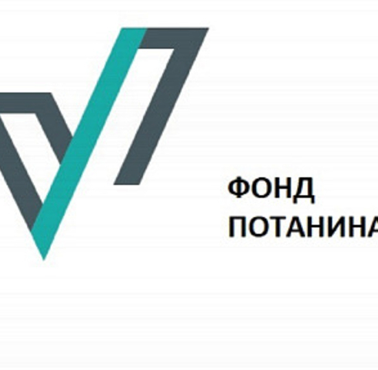 Грантовый конкурс Фонда Потанина для преподавателей 2025/26