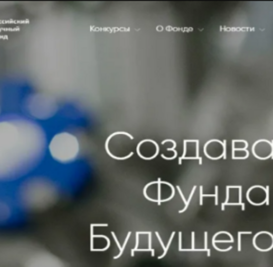 Отбор технологических предложений для проведения конкурсов научных и научно-технических проектов "Биоэкономика"