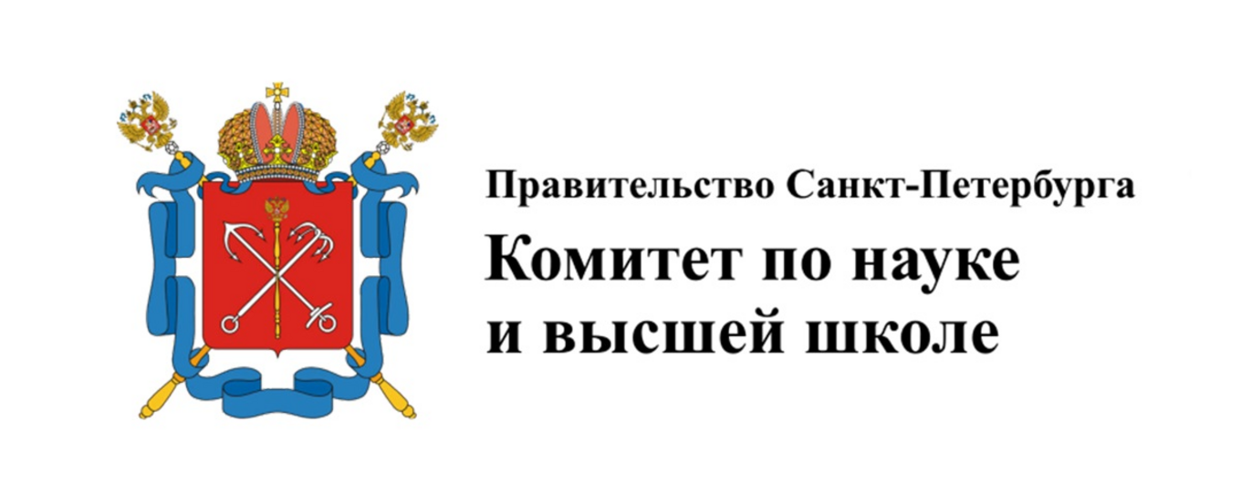 Конкурс на соискание премий Правительства Санкт-Петербурга за выдающиеся достижения в области высшего образования и среднего профессионального образования в 2026 году