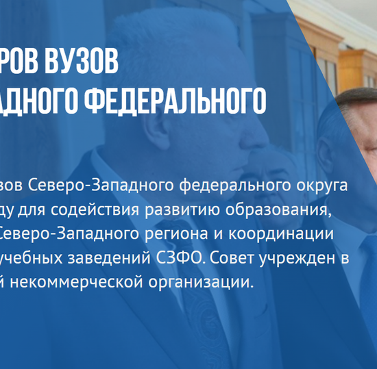 IV Межрегиональный конкурс студенческих научных обществ образовательных организаций высшего образования Северо-Западного федерального округа